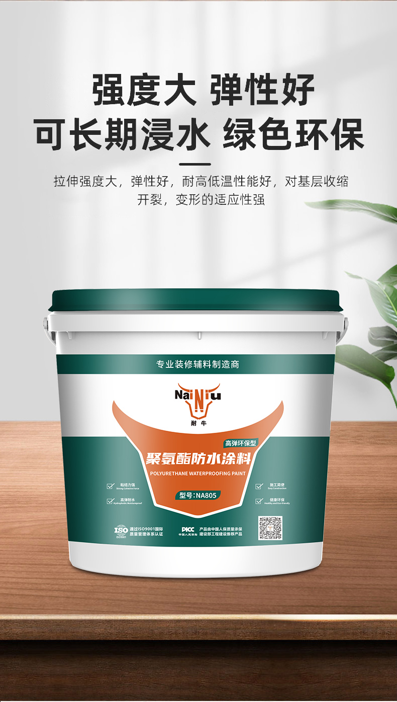 新宝GG聚氨酯防水涂料的施工用工具和施工当苦衷项