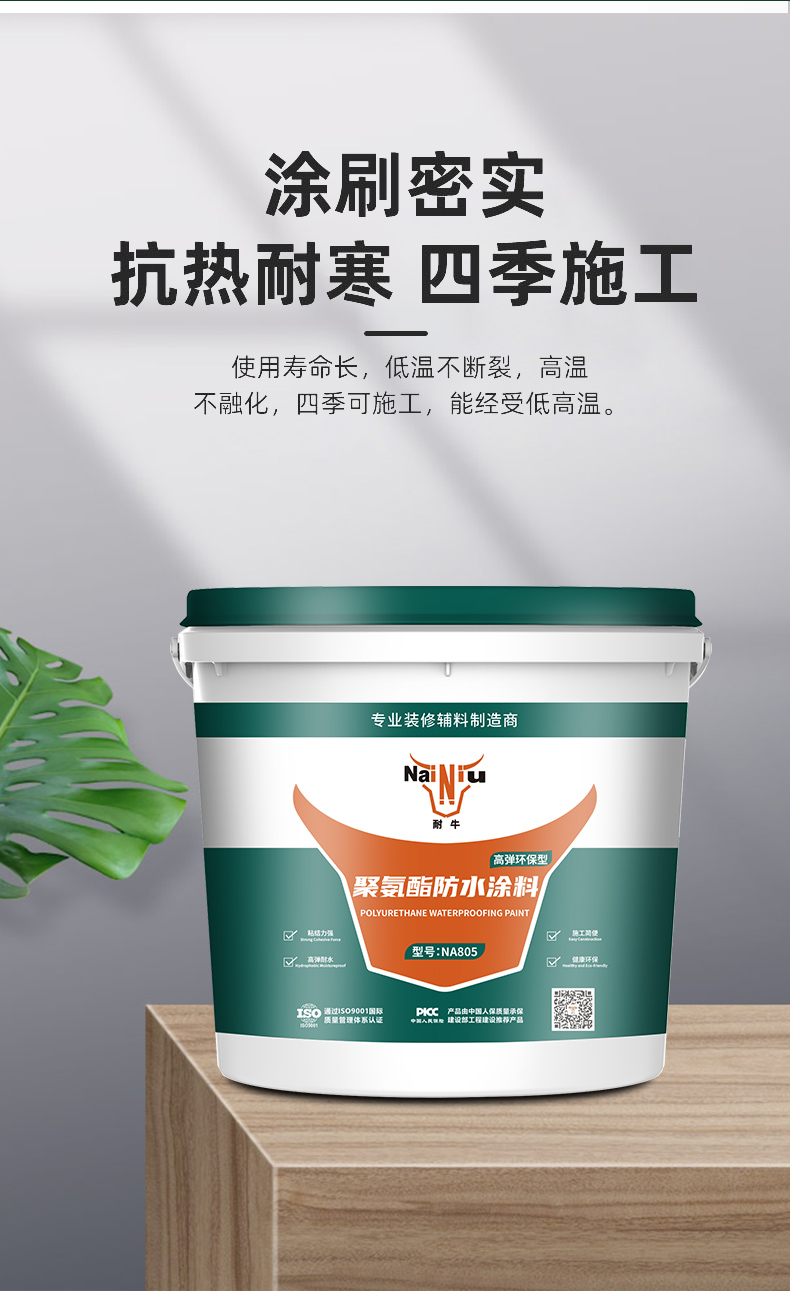 聚氨酯防水涂料与其他防水资料若何共同使用呢？（二）