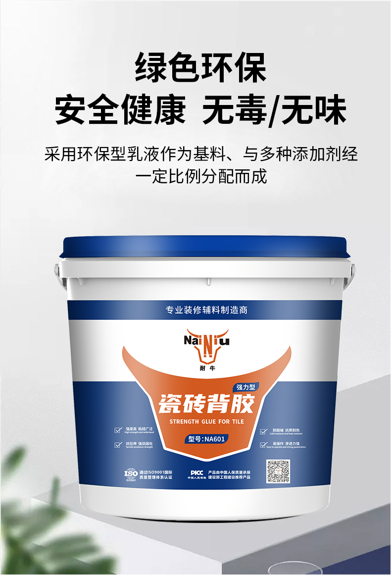 怎么正确使用瓷砖背胶？
