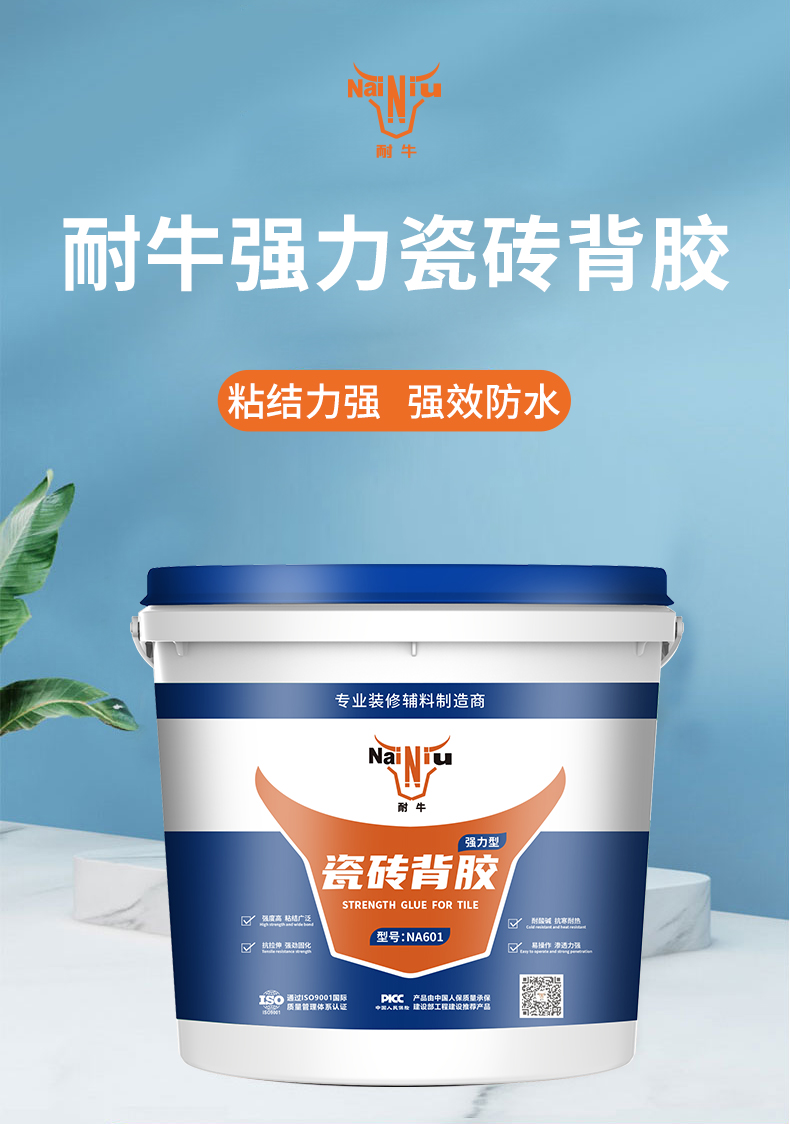新宝GG瓷砖背胶使用步骤